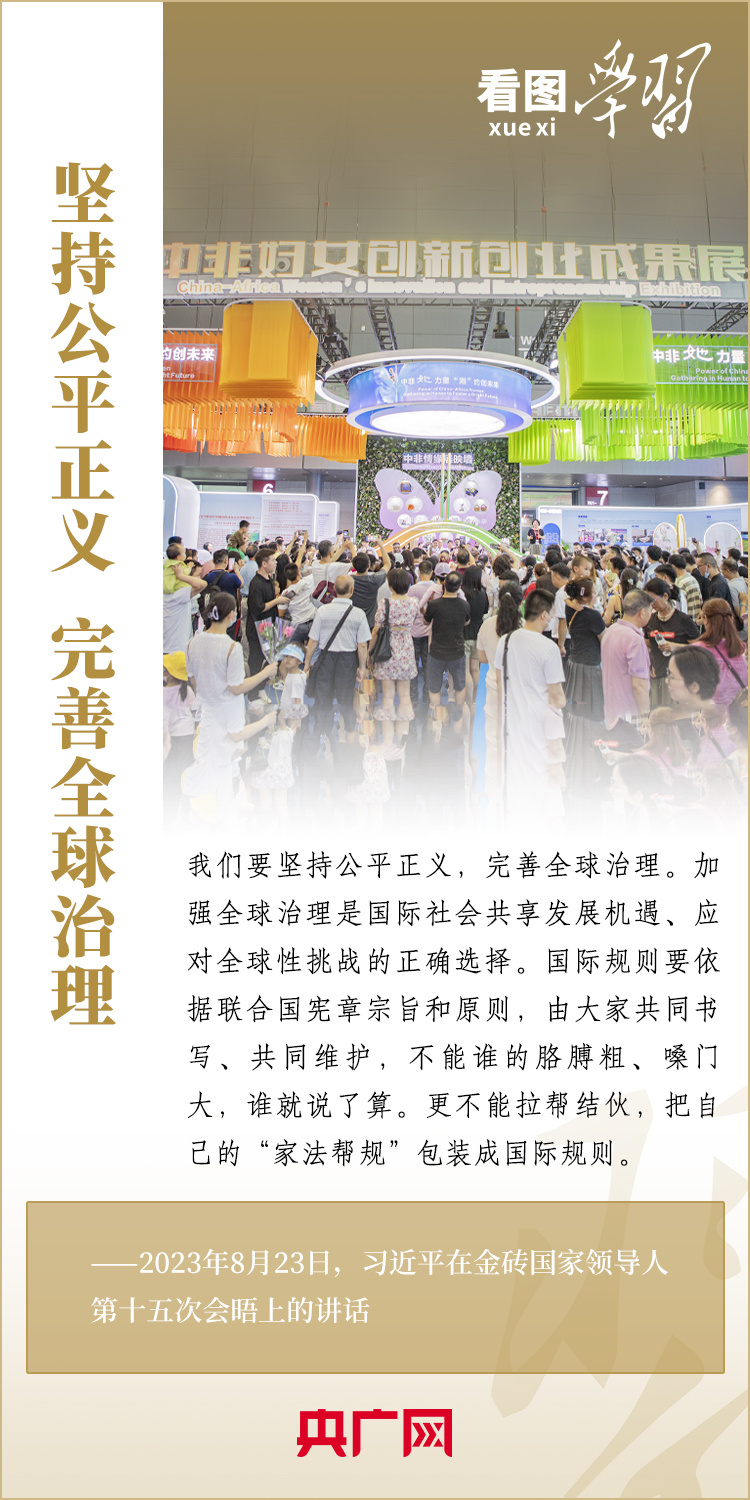 看圖學(xué)習(xí)丨以金磚責(zé)任應(yīng)對(duì)共同挑戰(zhàn) 以金磚擔(dān)當(dāng)開創(chuàng)美好未來