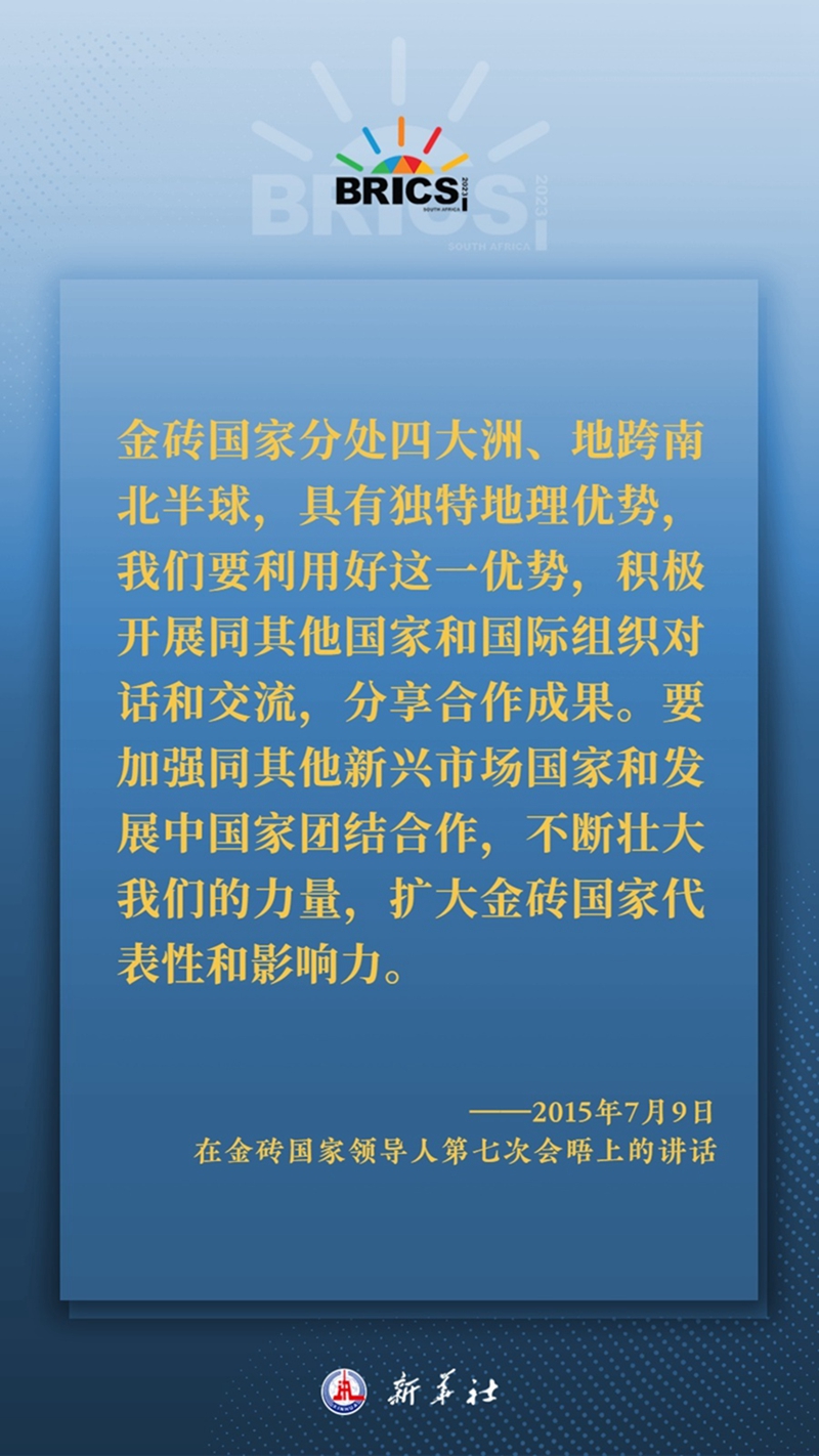 海報(bào)丨習(xí)主席這樣深刻闡釋開(kāi)放包容、合作共贏的金磚精神