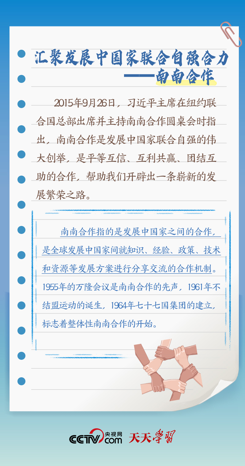 天天學(xué)習(xí)｜本次出訪，習(xí)近平多次提到的“全球南方”是什么？