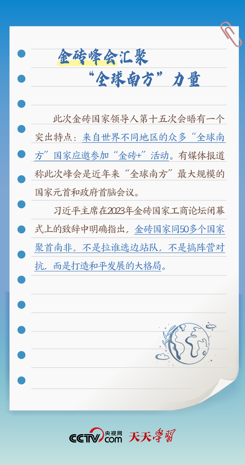 天天學(xué)習(xí)｜本次出訪，習(xí)近平多次提到的“全球南方”是什么？