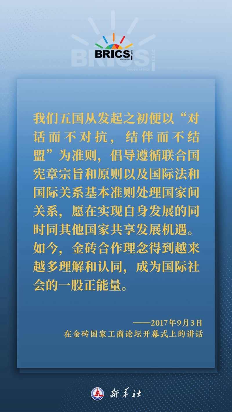 海報(bào)丨習(xí)主席這樣深刻闡釋開(kāi)放包容、合作共贏的金磚精神