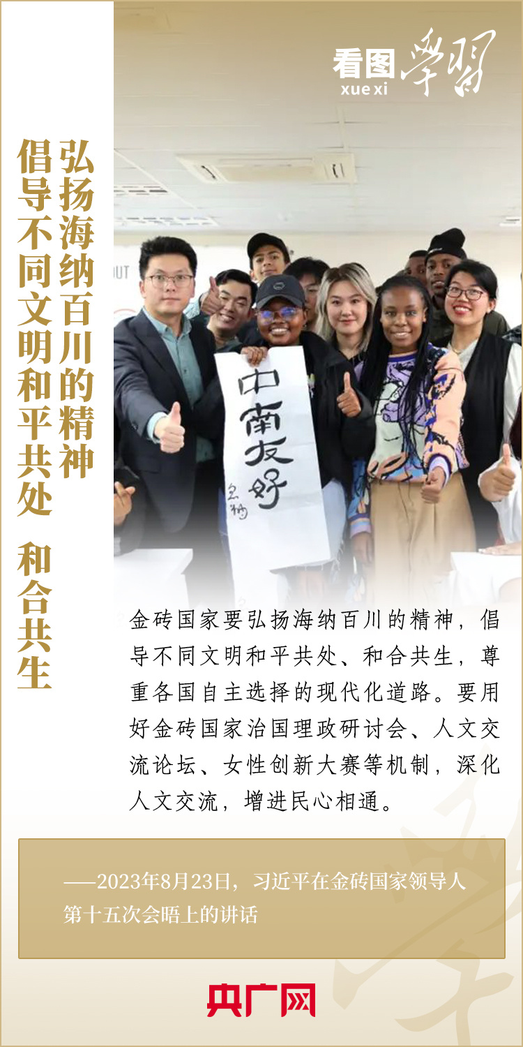 看圖學(xué)習(xí)丨以金磚責(zé)任應(yīng)對(duì)共同挑戰(zhàn) 以金磚擔(dān)當(dāng)開創(chuàng)美好未來