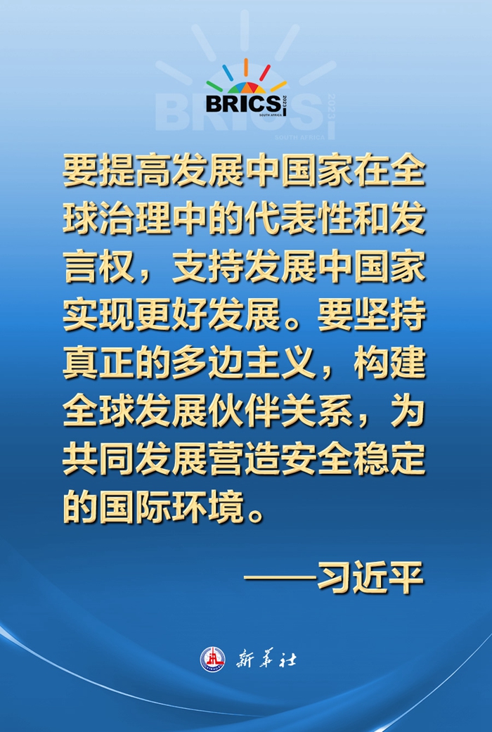 構建發(fā)展共同體，習近平主席這樣說