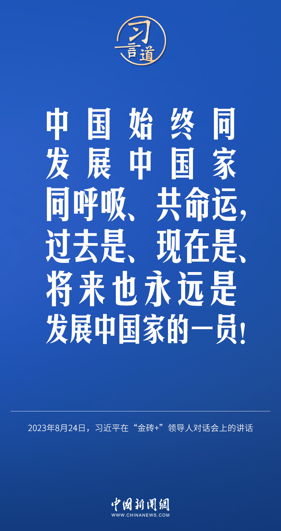 習(xí)言道｜國(guó)際社會(huì)要以天下之利為利、以人民之心為心