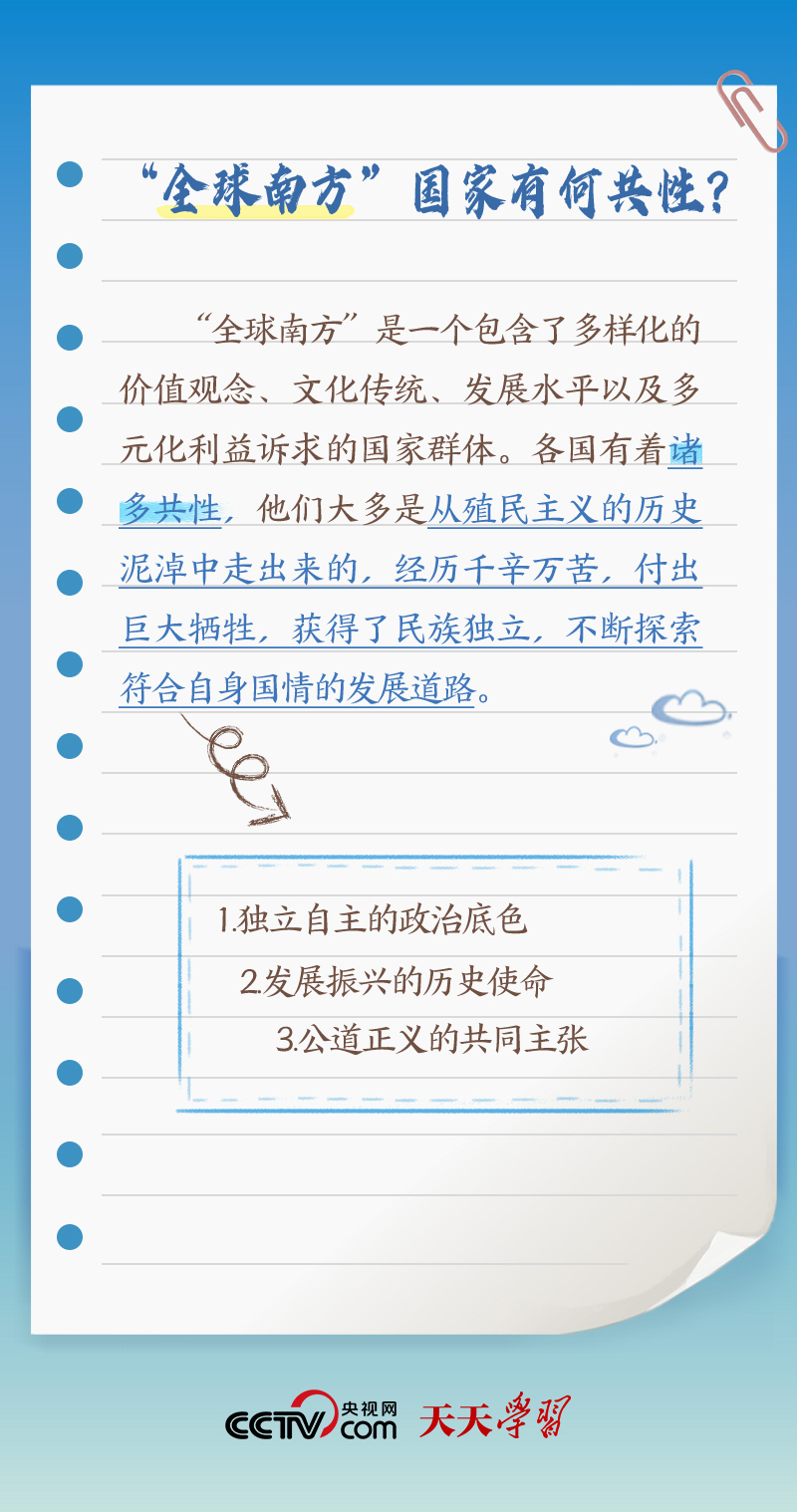 天天學(xué)習(xí)｜本次出訪，習(xí)近平多次提到的“全球南方”是什么？