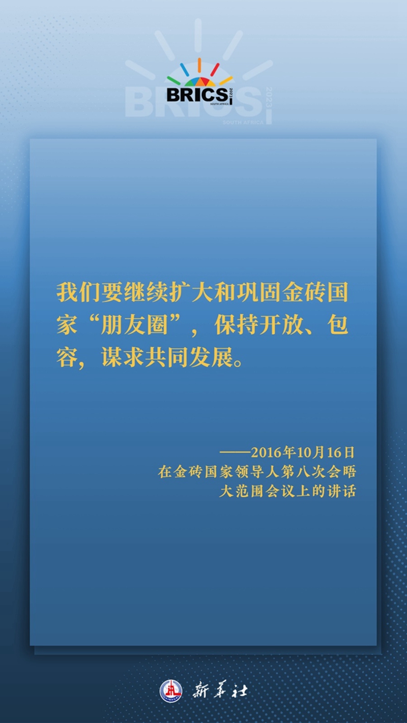 海報(bào)丨習(xí)主席這樣深刻闡釋開(kāi)放包容、合作共贏的金磚精神