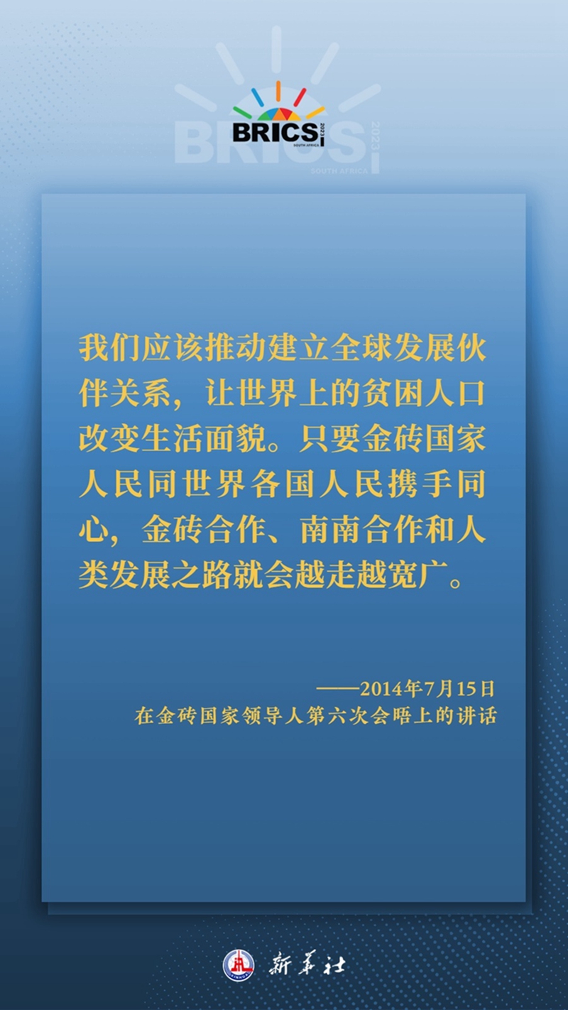 海報(bào)丨習(xí)主席這樣深刻闡釋開(kāi)放包容、合作共贏的金磚精神