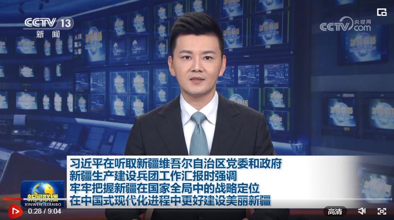習近平在聽取新疆維吾爾自治區(qū)黨委和政府 新疆生產(chǎn)建設兵團工作匯報時強調(diào) 牢牢把握新疆在國家全局中的戰(zhàn)略定位 在中國式現(xiàn)代化進程中更好建設美麗新疆