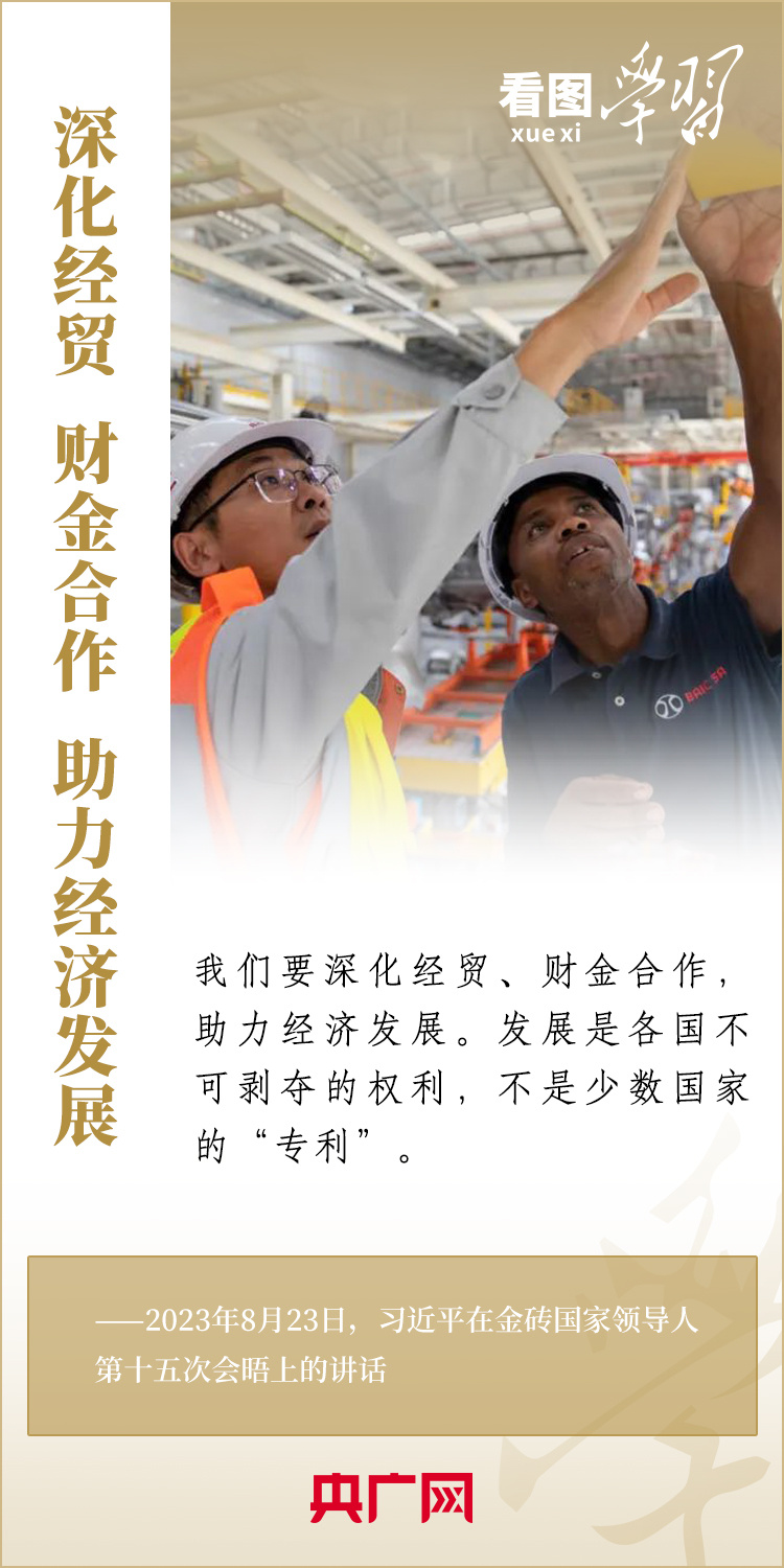 看圖學(xué)習(xí)丨以金磚責(zé)任應(yīng)對(duì)共同挑戰(zhàn) 以金磚擔(dān)當(dāng)開創(chuàng)美好未來