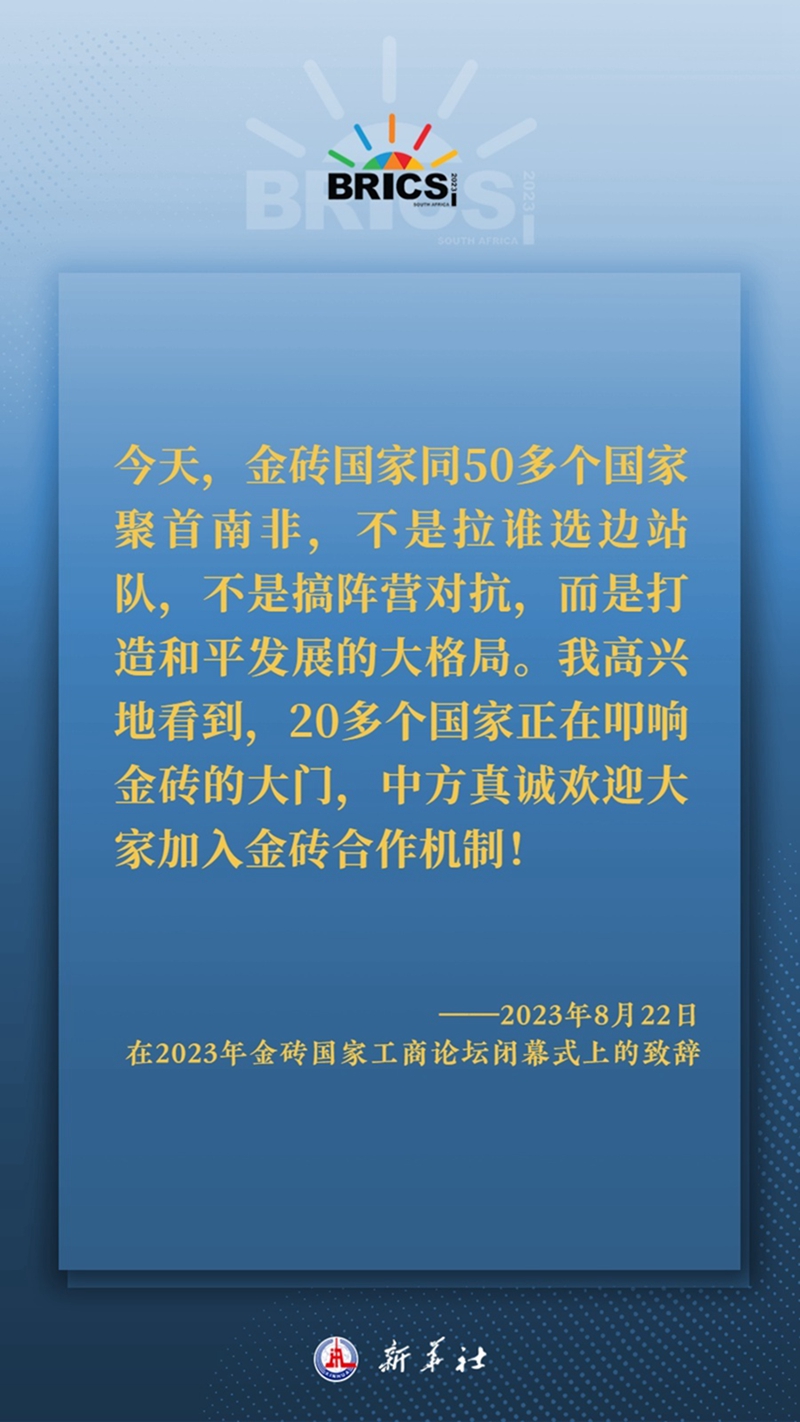 海報(bào)丨習(xí)主席這樣深刻闡釋開(kāi)放包容、合作共贏的金磚精神