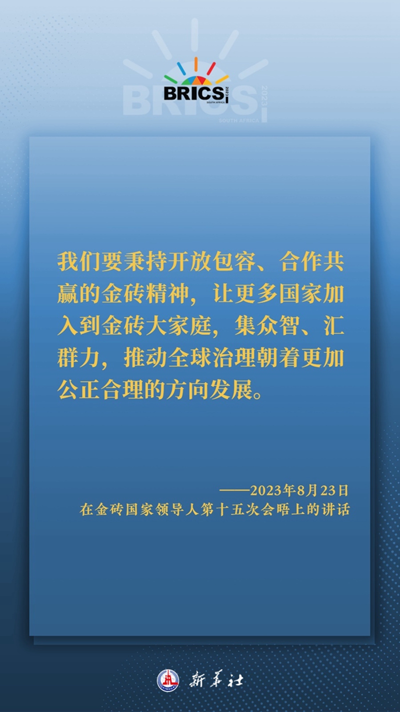 海報(bào)丨習(xí)主席這樣深刻闡釋開(kāi)放包容、合作共贏的金磚精神