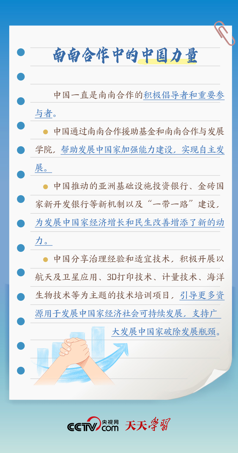 天天學(xué)習(xí)｜本次出訪，習(xí)近平多次提到的“全球南方”是什么？