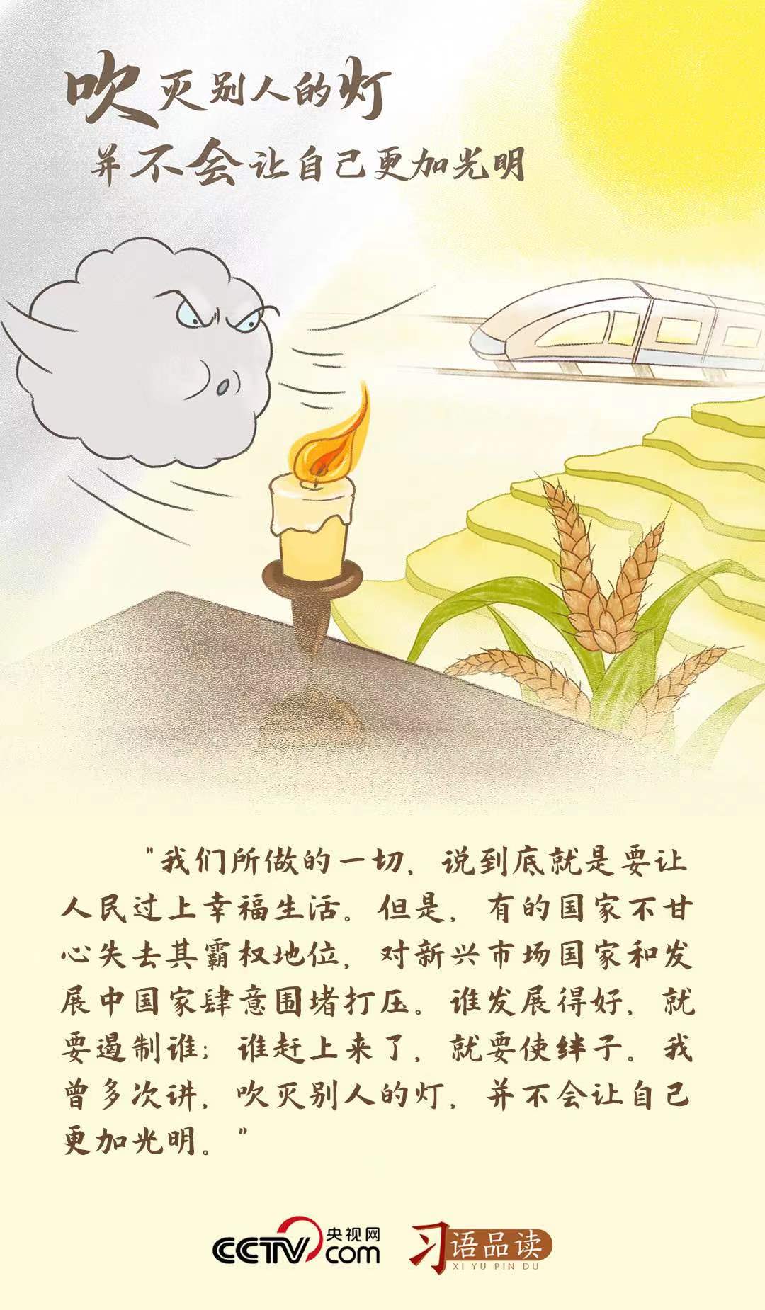 習(xí)語品讀 |“吹滅別人的燈，并不會(huì)讓自己更加光明”