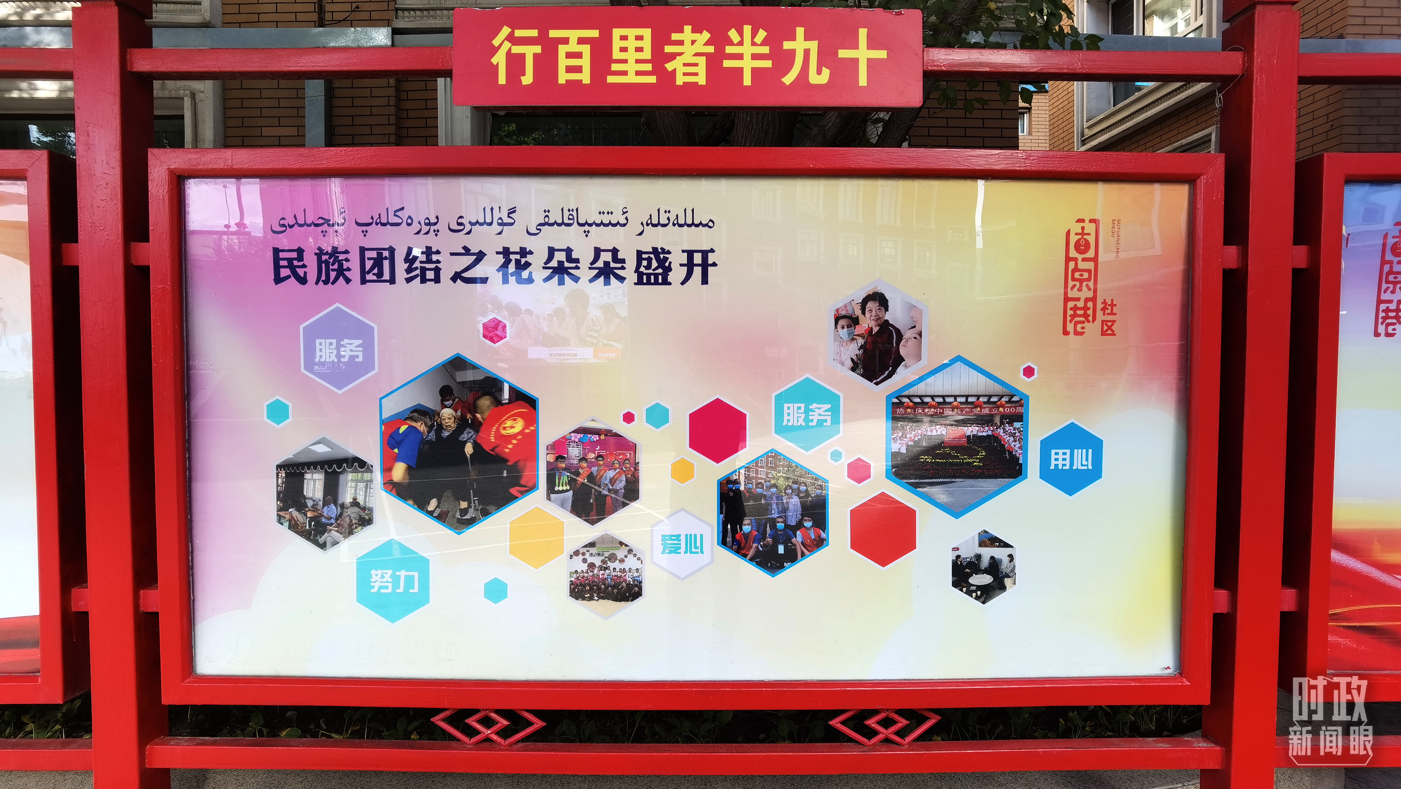 時(shí)政新聞眼丨在烏魯木齊專門聽(tīng)取匯報(bào)，習(xí)近平對(duì)新疆工作作出這些重要部署
