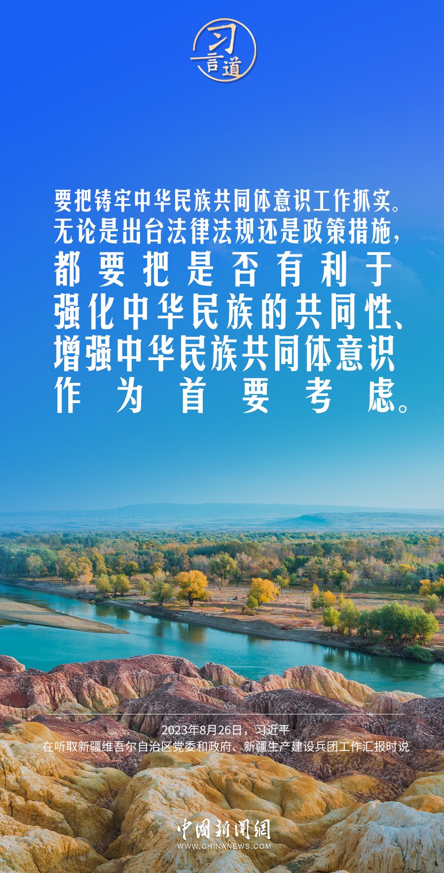 習言道｜新疆面臨新機遇，要有新作為