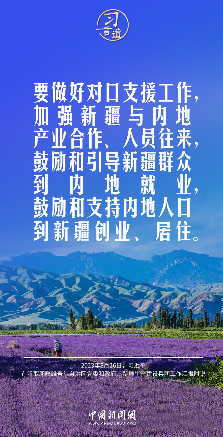 習言道｜新疆面臨新機遇，要有新作為