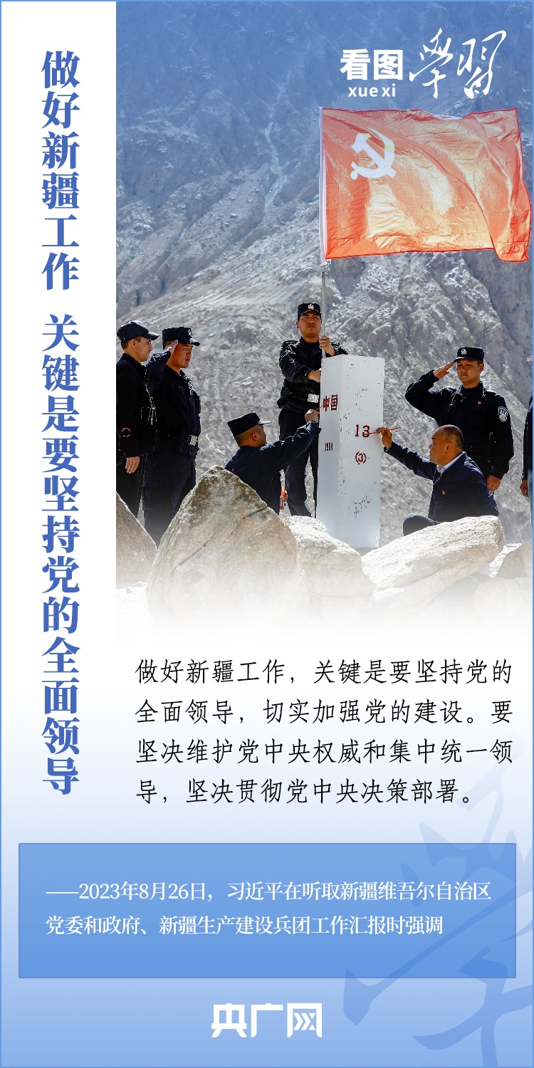 看圖學習丨在中國式現(xiàn)代化進程中更好建設(shè)美麗新疆