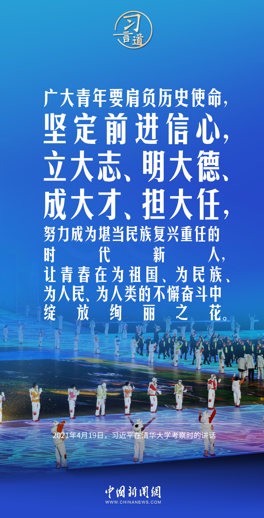 【開學(xué)第一課】習(xí)言道｜立大志、明大德、成大才、擔(dān)大任