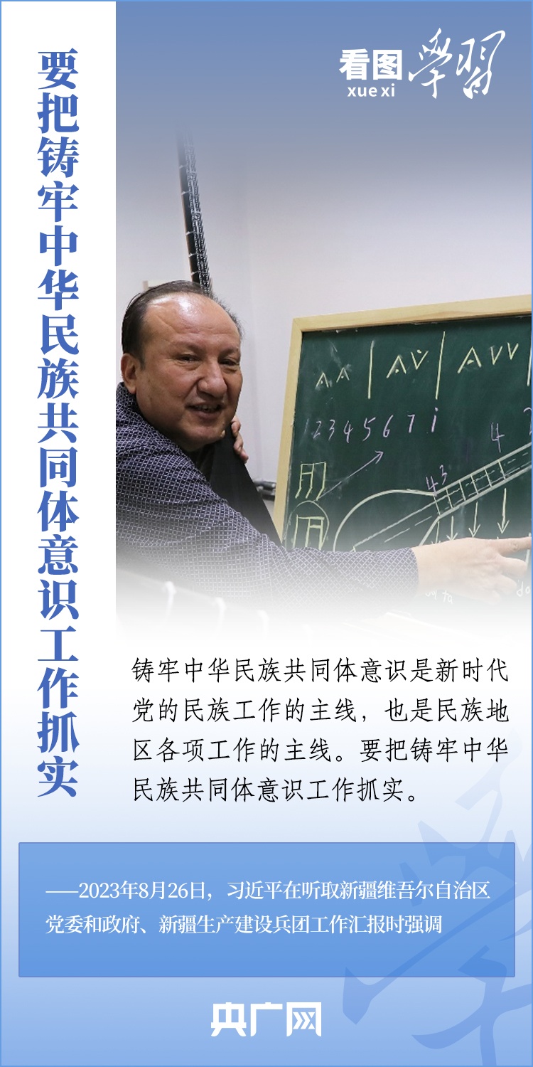 看圖學習丨在中國式現(xiàn)代化進程中更好建設(shè)美麗新疆