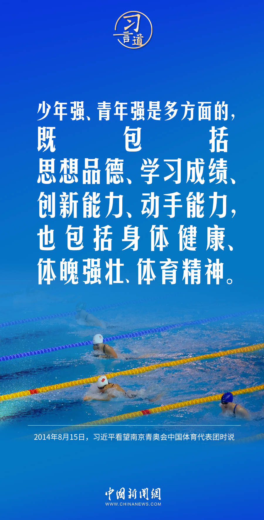 【開學(xué)第一課】習(xí)言道｜立大志、明大德、成大才、擔(dān)大任