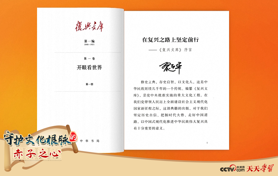 天天學習 | 守護文化根脈的赤子之心·存史啟智