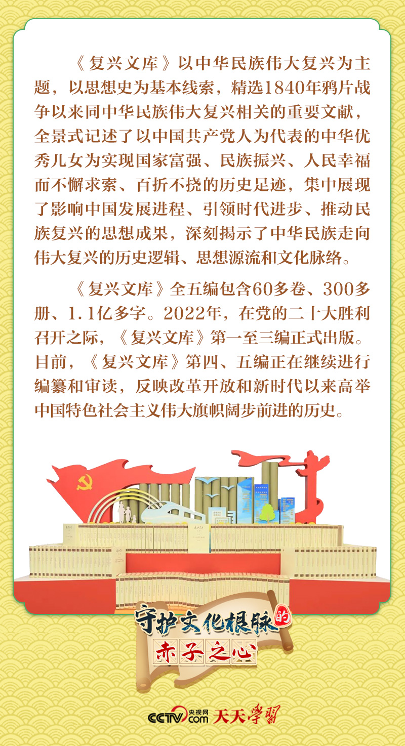 天天學習 | 守護文化根脈的赤子之心·存史啟智