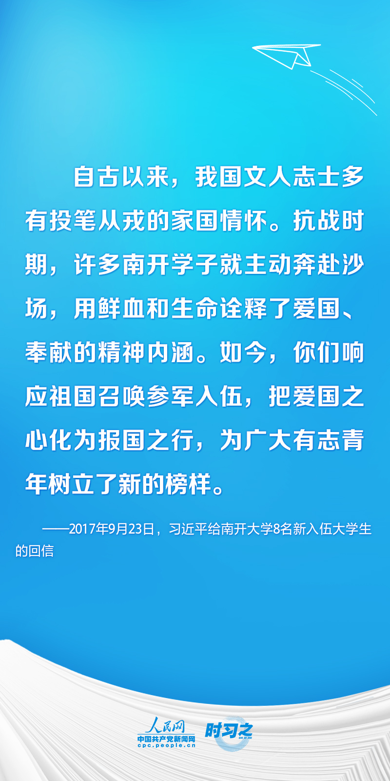 時(shí)習(xí)之 開學(xué)第一課丨不負(fù)韶華 為夢想奮斗 習(xí)近平寄語莘莘學(xué)子