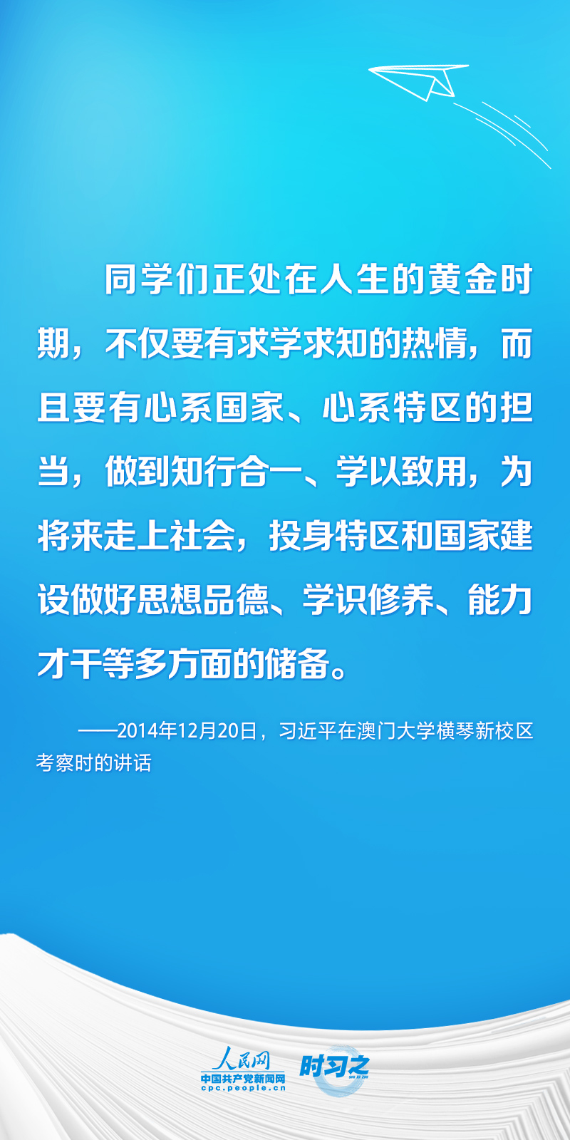 時(shí)習(xí)之 開學(xué)第一課丨不負(fù)韶華 為夢想奮斗 習(xí)近平寄語莘莘學(xué)子
