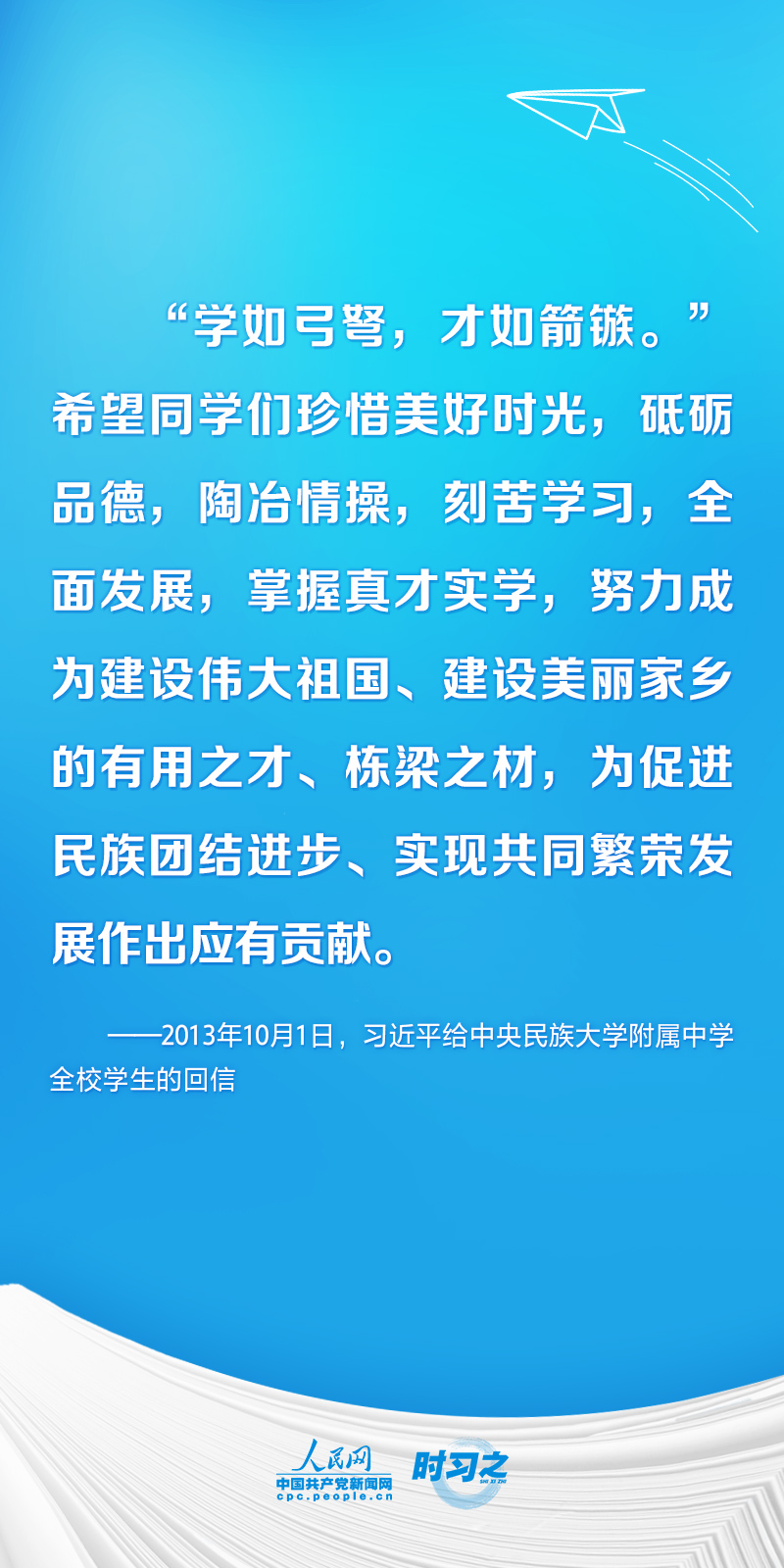 時(shí)習(xí)之 開學(xué)第一課丨不負(fù)韶華 為夢想奮斗 習(xí)近平寄語莘莘學(xué)子