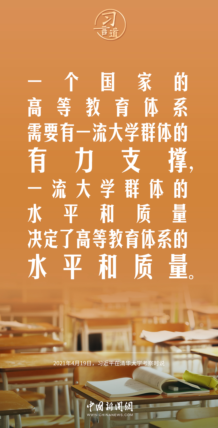 【開(kāi)學(xué)第一課】習(xí)言道｜以文化人、以德育人