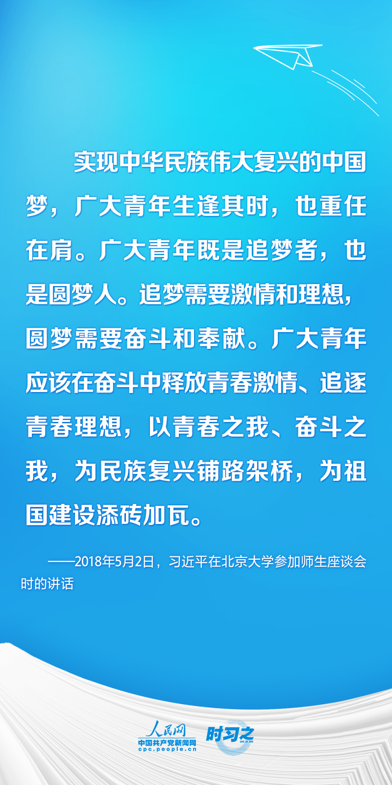 時(shí)習(xí)之 開學(xué)第一課丨不負(fù)韶華 為夢想奮斗 習(xí)近平寄語莘莘學(xué)子