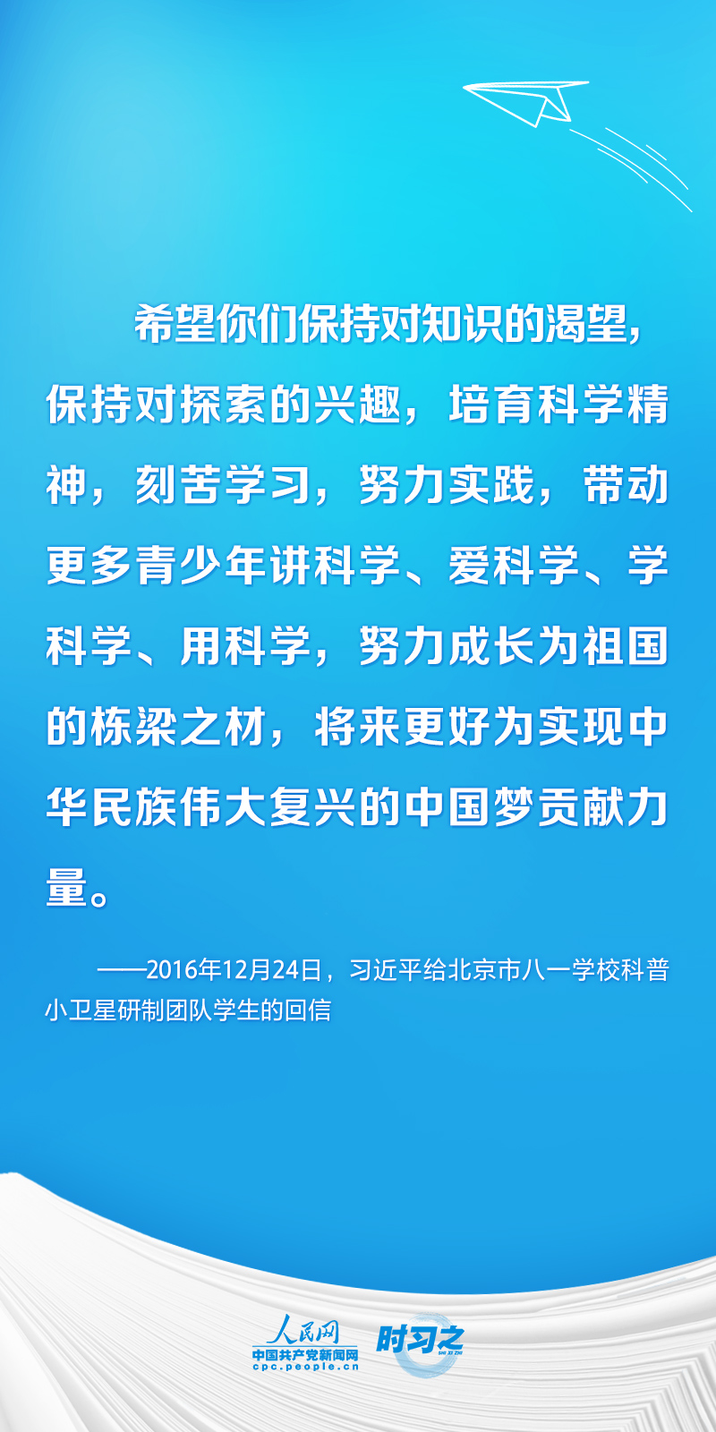 時(shí)習(xí)之 開學(xué)第一課丨不負(fù)韶華 為夢想奮斗 習(xí)近平寄語莘莘學(xué)子