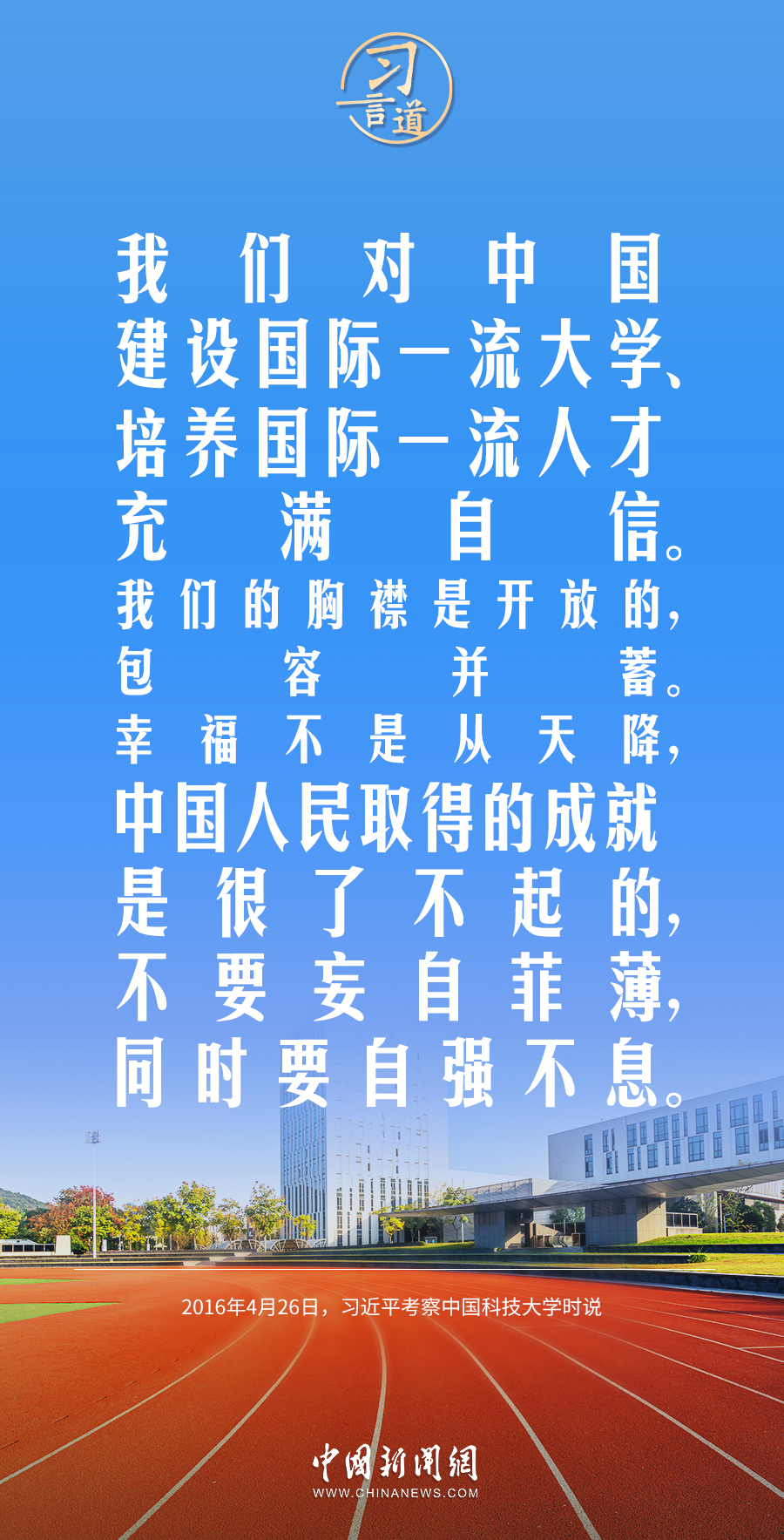 【開(kāi)學(xué)第一課】習(xí)言道｜以文化人、以德育人