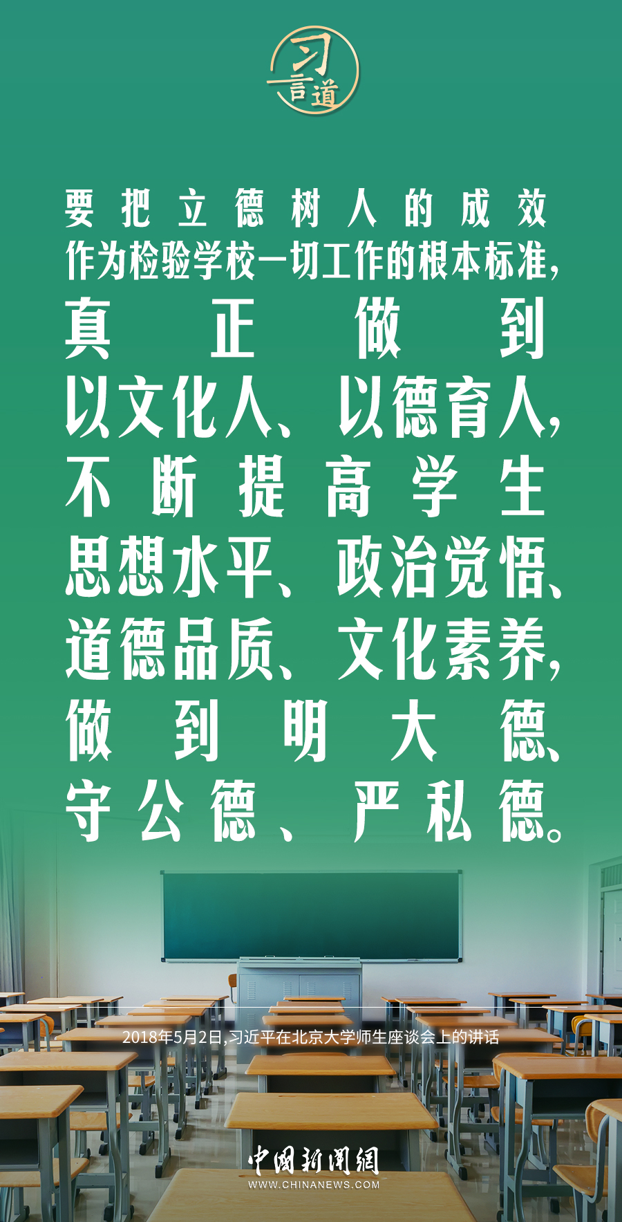 【開(kāi)學(xué)第一課】習(xí)言道｜以文化人、以德育人