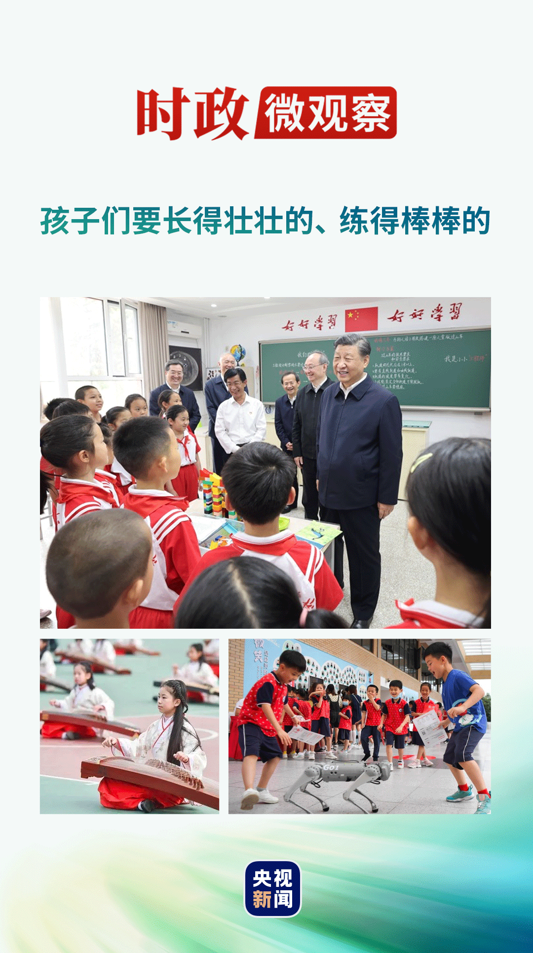 開學第一課丨一“加”一“減”間的關(guān)懷