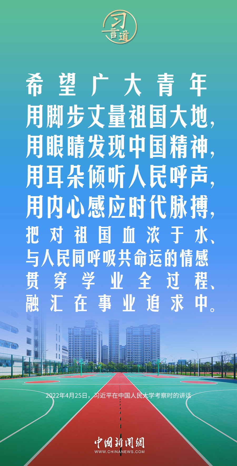 【開學(xué)第一課】習(xí)言道｜此時不努力，更待何時