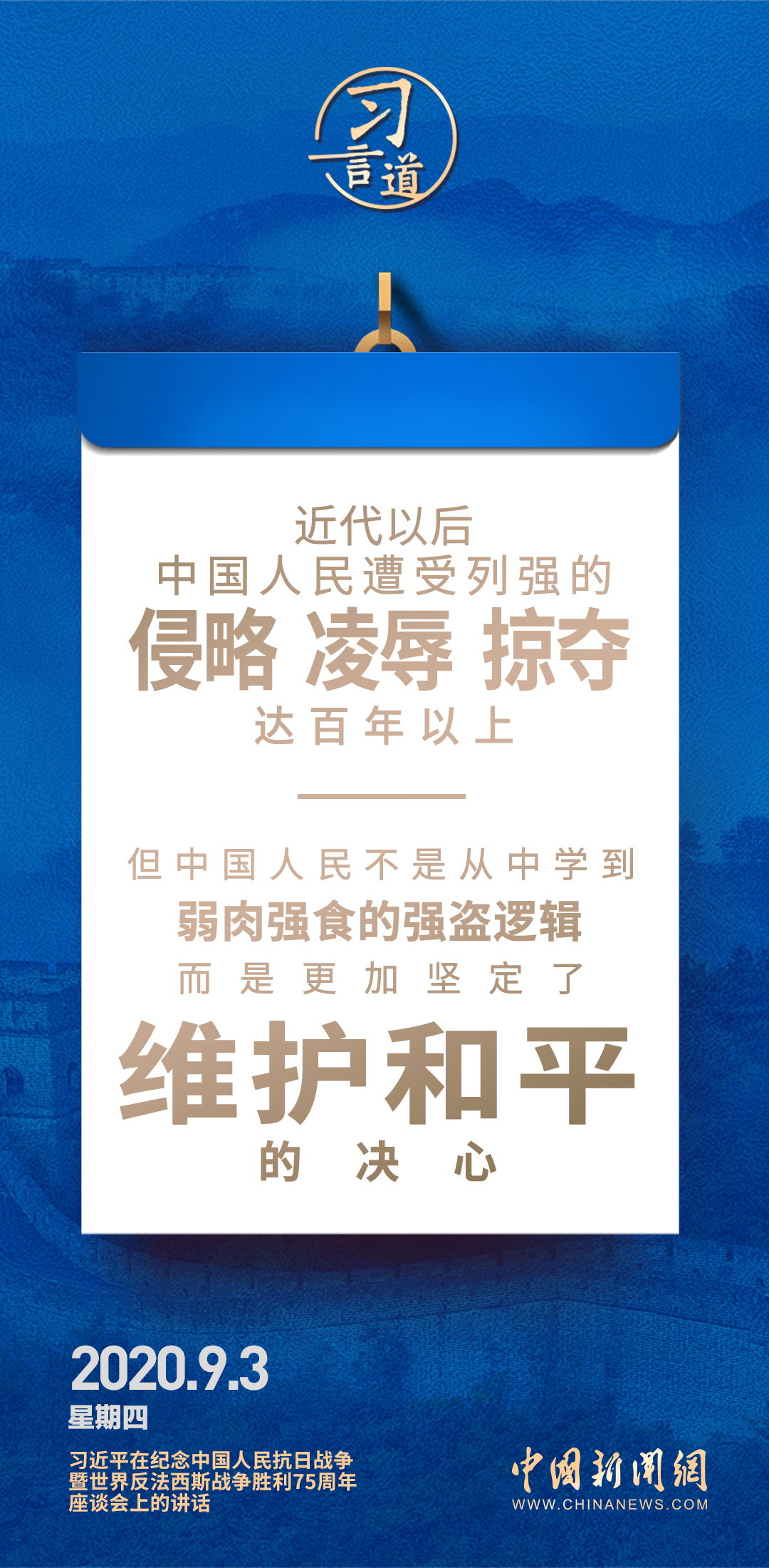 習(xí)言道｜歷史是最好的教科書，也是最好的清醒劑