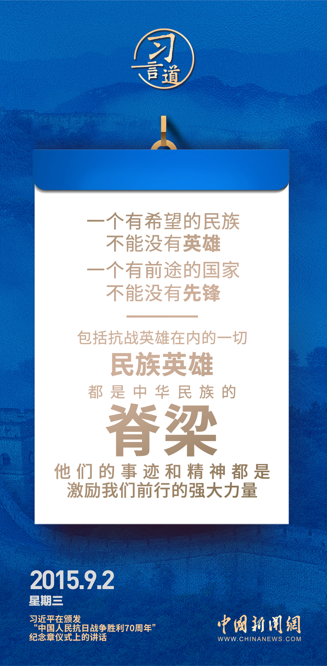 習(xí)言道｜歷史是最好的教科書，也是最好的清醒劑