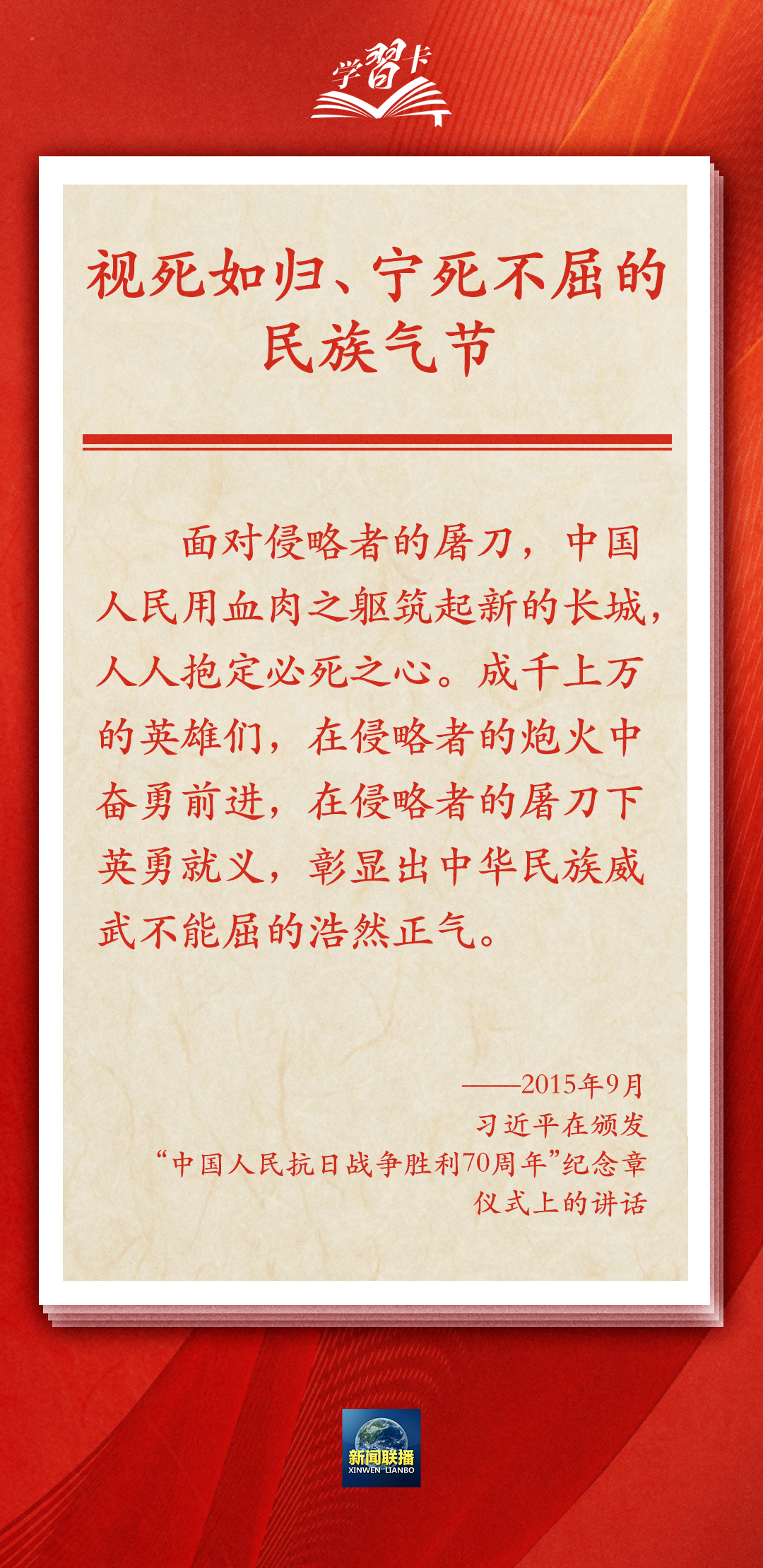 學習卡丨偉大抗戰(zhàn)精神，是中國人民彌足珍貴的精神財富
