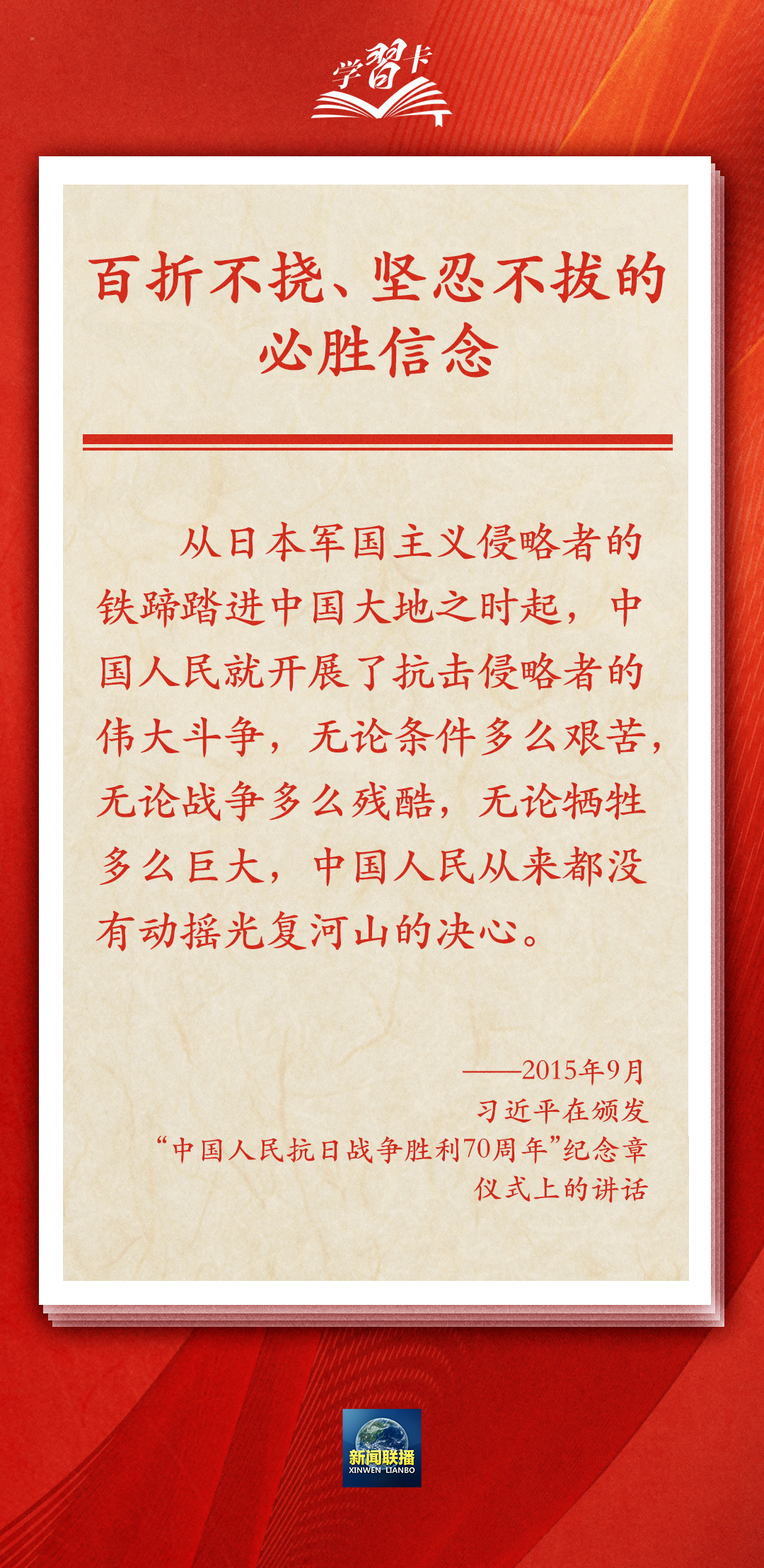 學習卡丨偉大抗戰(zhàn)精神，是中國人民彌足珍貴的精神財富