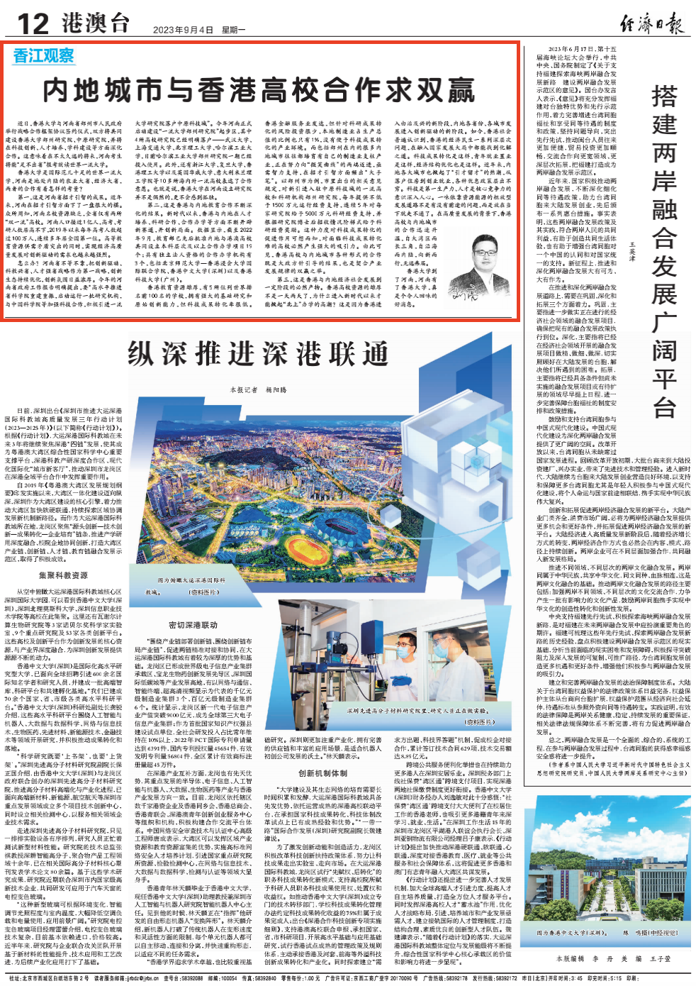 央媒觀豫丨香港大學(xué)到了河南，河南有了香港大學(xué)