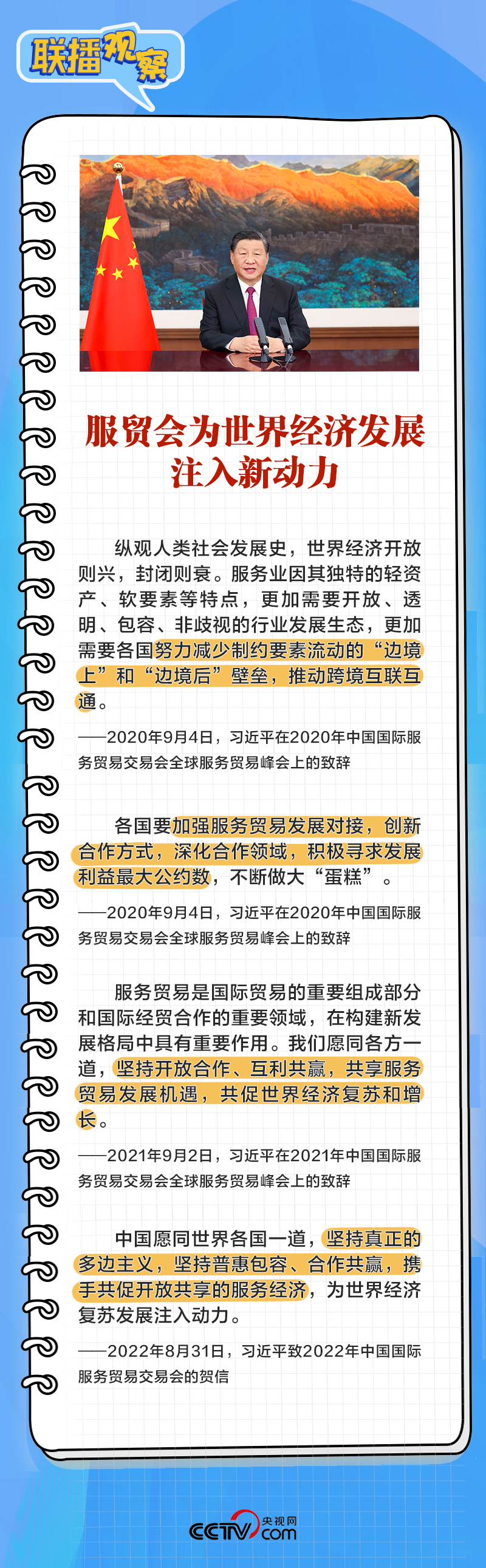 聯(lián)播+｜中國服務“惠”全球 習近平倡導用好這把“金鑰匙”