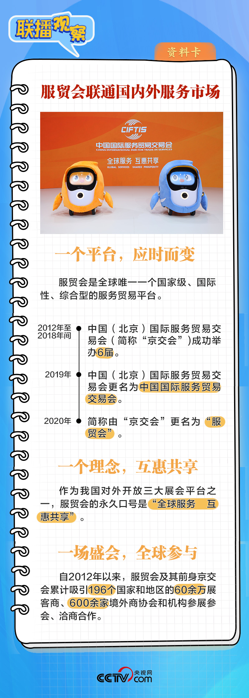聯(lián)播+｜中國服務“惠”全球 習近平倡導用好這把“金鑰匙”