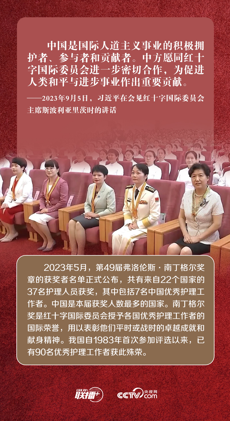 聯(lián)播+｜同紅十字國際委員會主席會談，習(xí)近平多次提到這四個字