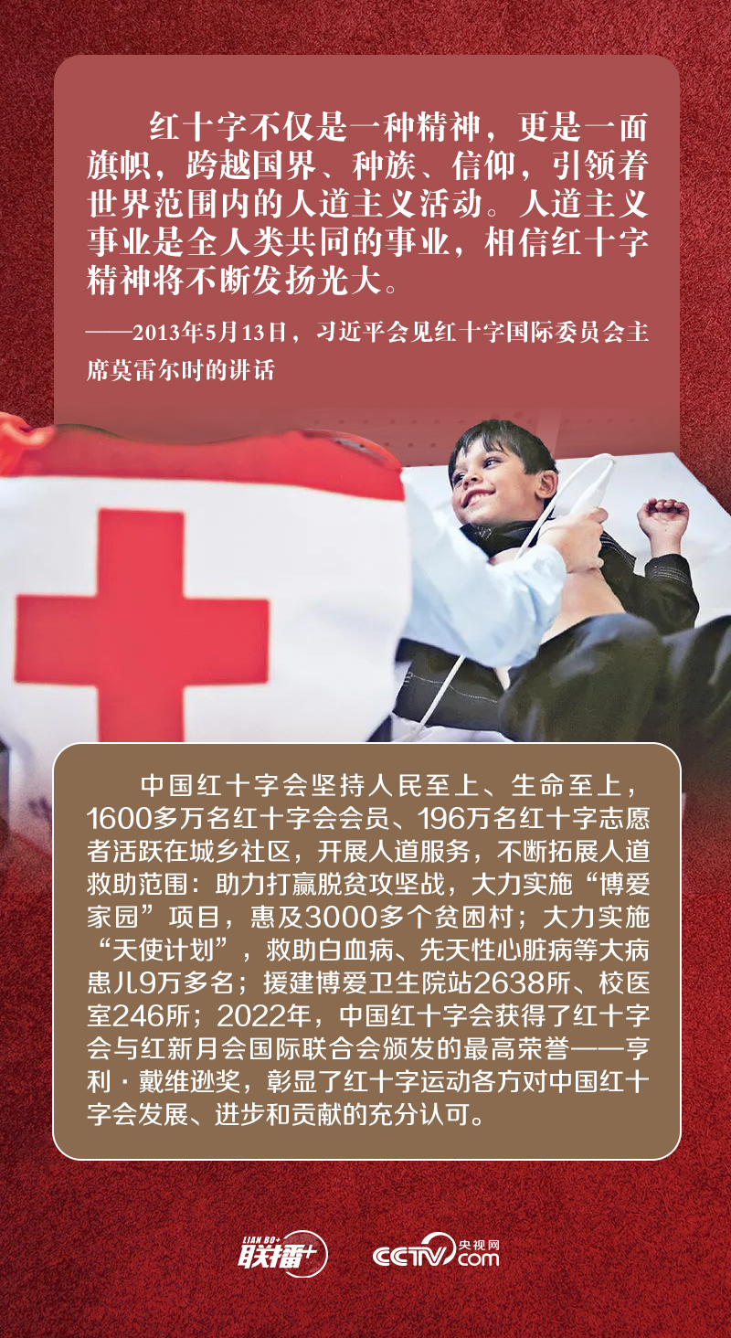聯(lián)播+｜同紅十字國際委員會主席會談，習(xí)近平多次提到這四個字