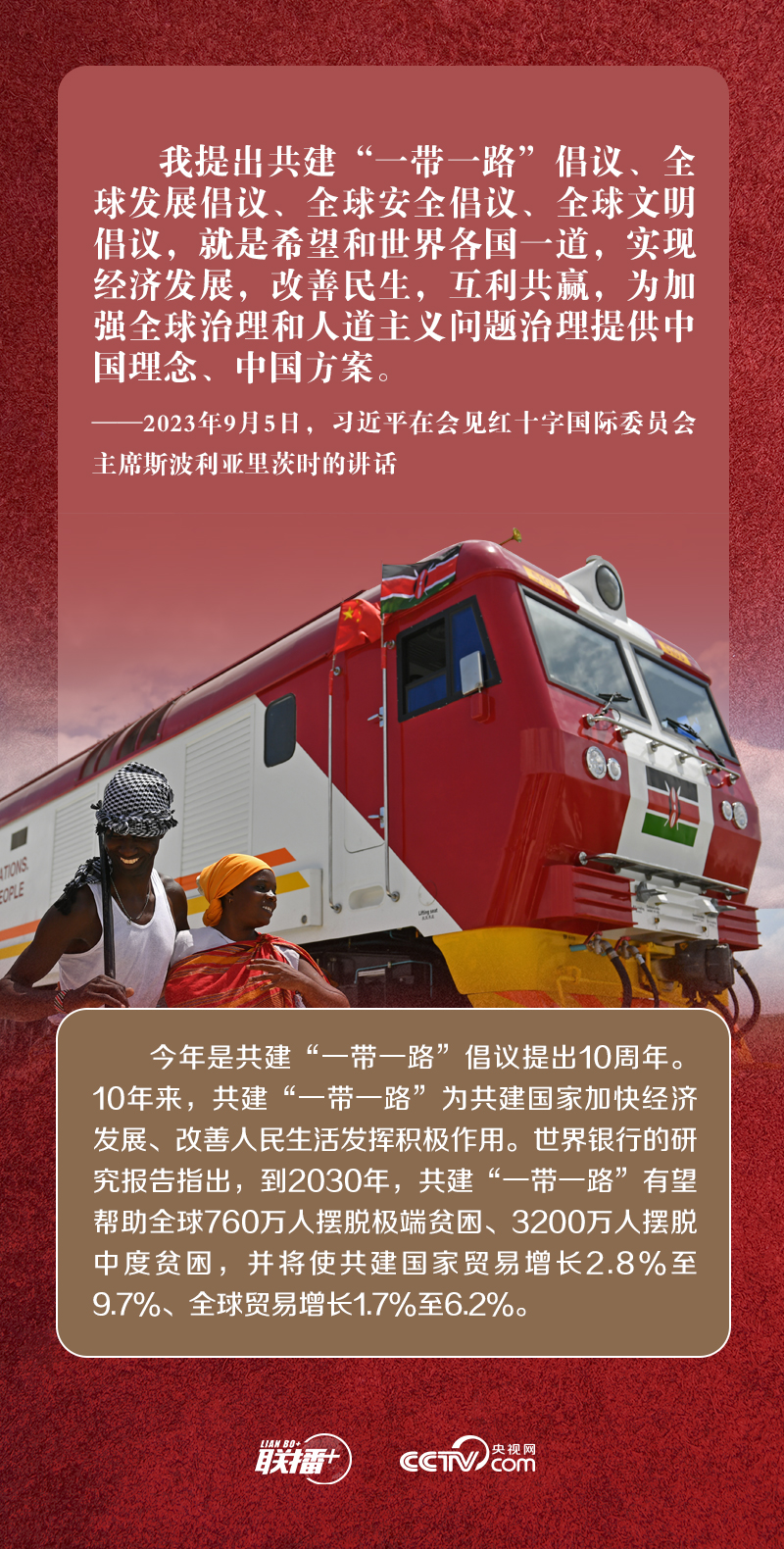 聯(lián)播+｜同紅十字國際委員會主席會談，習(xí)近平多次提到這四個字