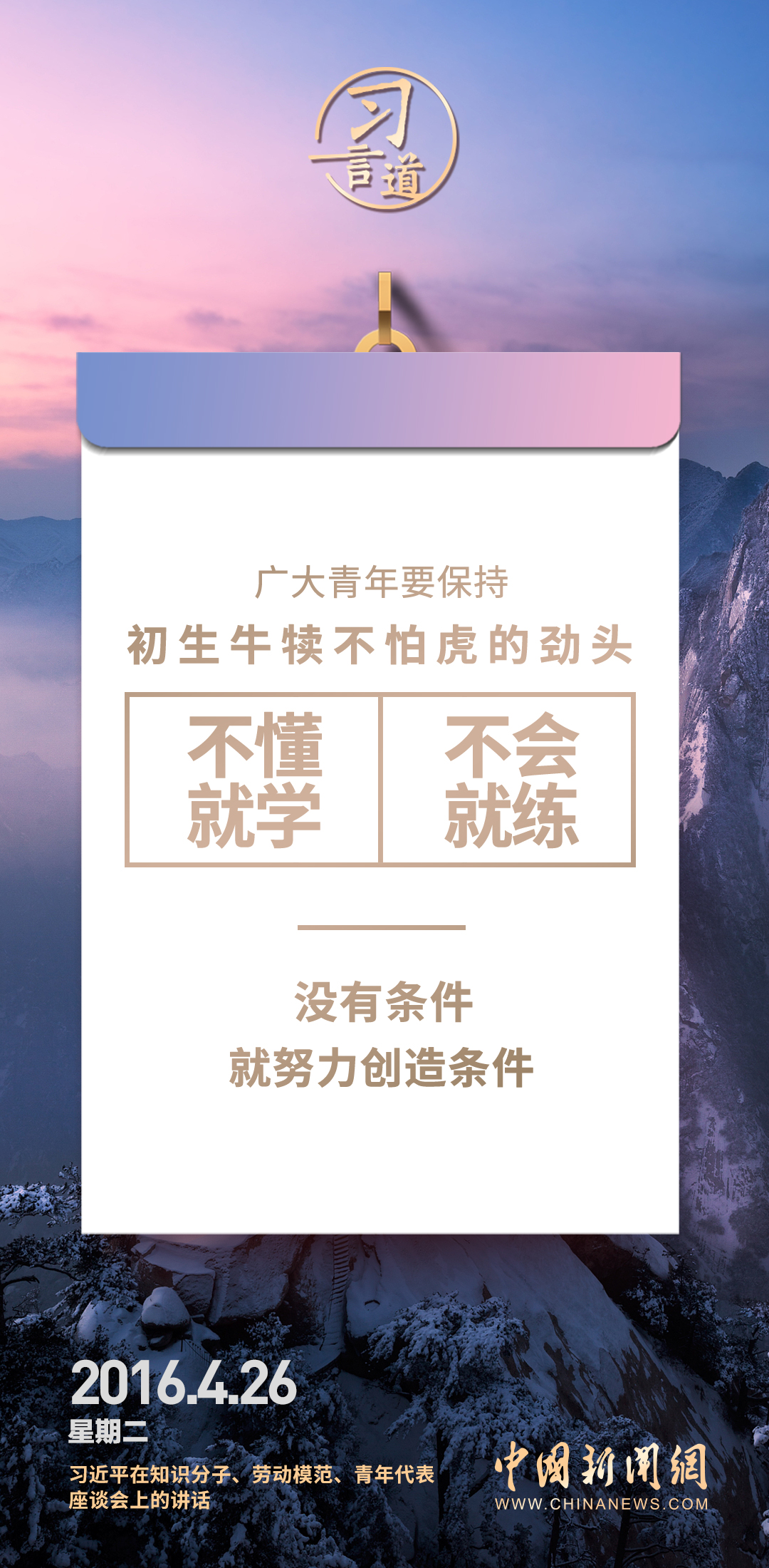 【開學第一課】習言道｜不懂就學，不會就練