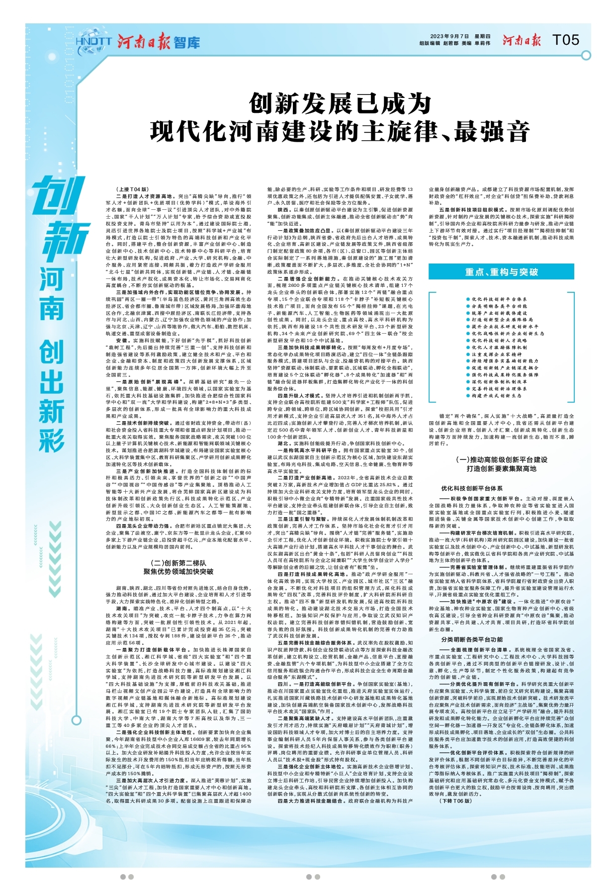 “創(chuàng)新驅(qū)動、科教興省、人才強(qiáng)省”戰(zhàn)略實施報告