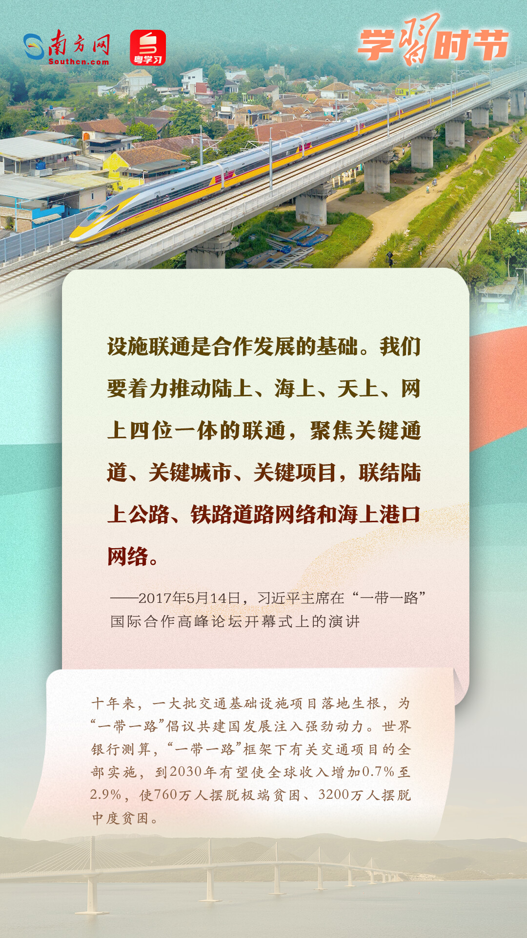 學(xué)習(xí)時節(jié)｜共建“一帶一路”倡議源于中國，機(jī)會和成果屬于世界