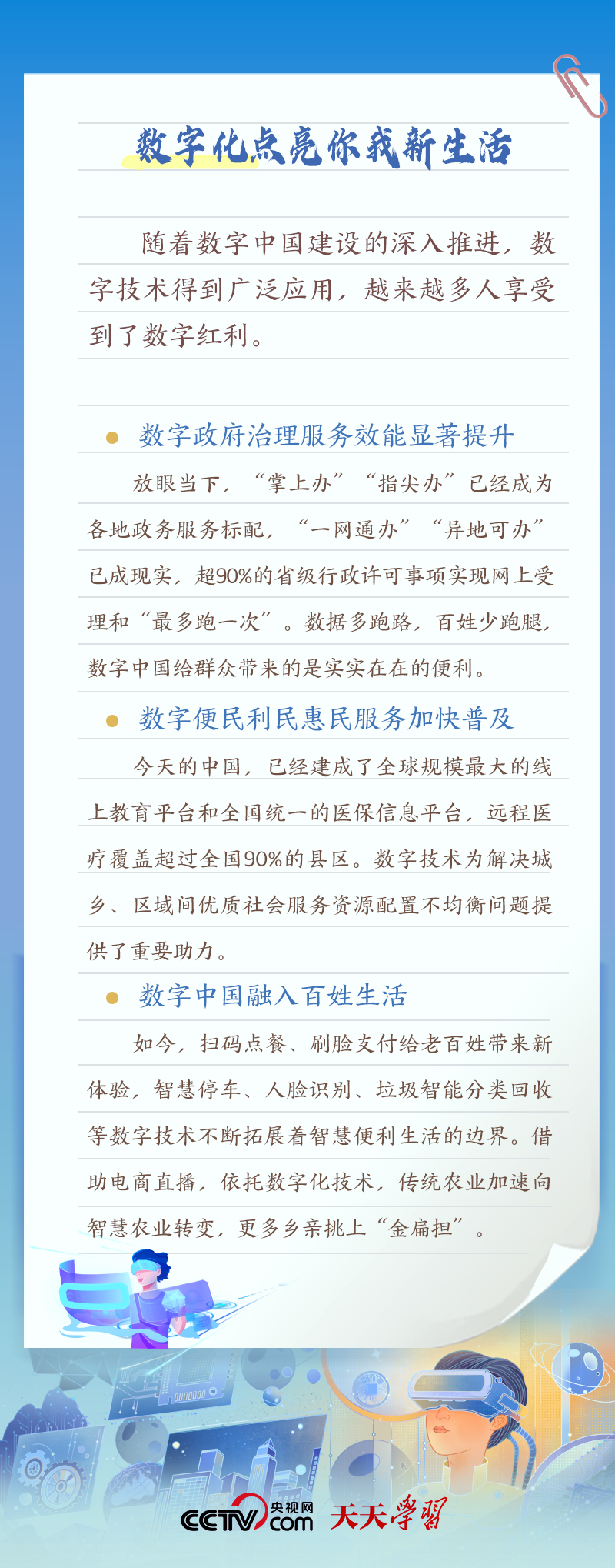 習(xí)近平賀信中提到的“數(shù)字中國”，你了解多少？